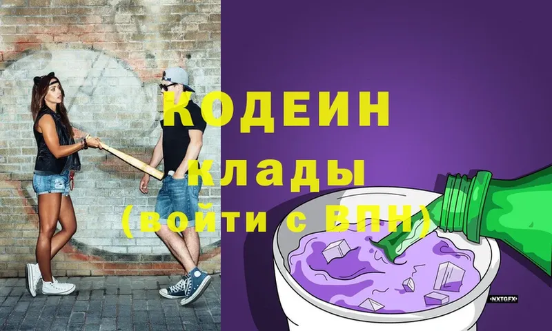 omg вход  Фёдоровский  Кодеиновый сироп Lean Purple Drank 